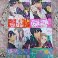 漫画家とヤクザ1～4巻 コダのサムネイル