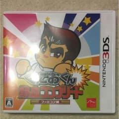 3DS くにおくん 熱血コンプリートのサムネイル