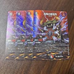 百鬼の邪王門 MAX 4枚セット - メルカリ