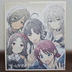 ガールズバンドクライ Vol.1 予約特典 書き下ろし色紙のサムネイル