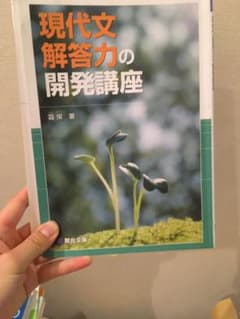 現代文解答力の開発講座　霜栄のサムネイル