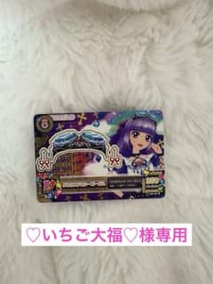 アイカツ！カード ♡いちご大福♡様専用のサムネイル
