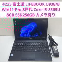 #235 富士通 LIFEBOOK U938/B i5-8365U 8GB 235 富士通 LIFEBOOK U938/B i5-8365U 8Gb - メルカリ