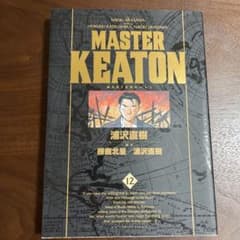 MASTER KEATON / 12 完全版のサムネイル