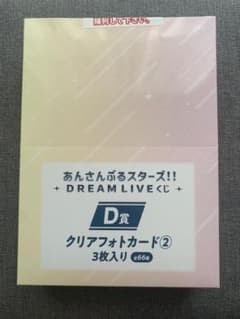 あんさんぶるスターズ DREAM LIVEくじ D賞 クリアフォトカード②BOX
