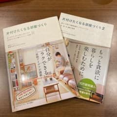 片付けたくなる部屋づくり ２冊セットのサムネイル