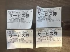 山岡家　サービス券　4枚のサムネイル