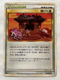 焼けた塔 ◆ L2 よみがえる伝説 078/080 焼けた塔 ◇ L2 よみがえる伝説 078/080 - メルカリ