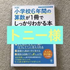 改訂版小学校6年間の算数が1冊でしっかりわかる本のサムネイル