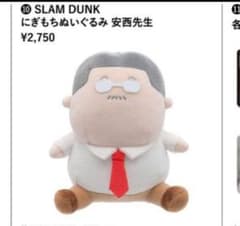 【レア】スラムダンク SLAM DUNK にぎもちぬいぐるみ 安西先生　2個 スラムダンク SLAM DUNK 映画 グッズ にぎもちぬいぐるみ 安西