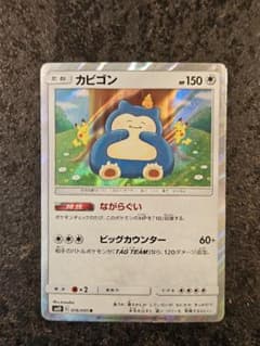 【PSA10】ポケモンカード　カビゴン　ながらぐい　カナヘイ　ちいかわ　R ① ポケモンカード カビゴン SM10 076/095 R カナヘイ ながらぐい - メルカリ