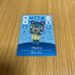 あつ森　amiibo グルミン①のサムネイル