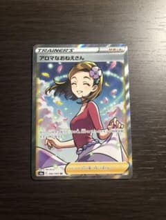 【ポケモンカード】アロマなお姉さんSRのサムネイル