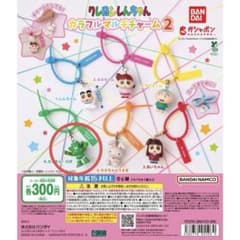 クレヨンしんちゃん カラフルマルチチャーム2のサムネイル