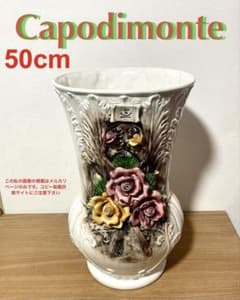カポディモンテCapodimonte 傘立て 花瓶 ヴィンテージ 大サイズ - メルカリ
