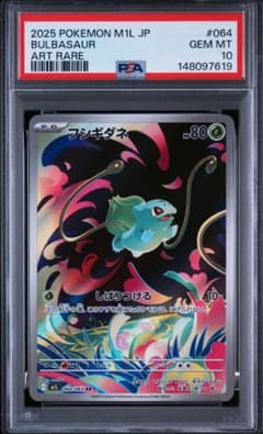 新品未使用　フシギダネ、フシギソウar連番　PSA10② PSA10 フシギダネ AR フシギソウ AR 連番 まとめ売り メガブレイブ