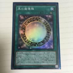 黒の魔導陣のサムネイル