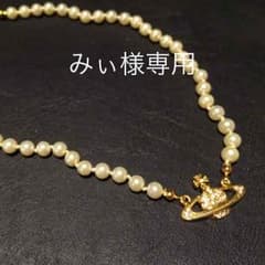 みぃ様専用 ネックレスのサムネイル