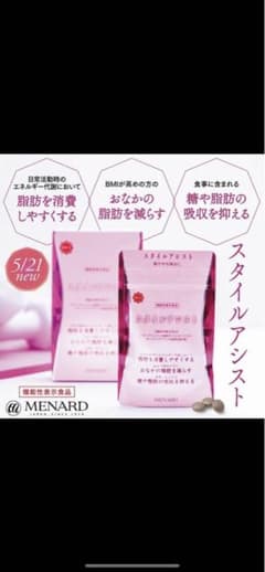 メナード スタイルアシスト お試しのサムネイル