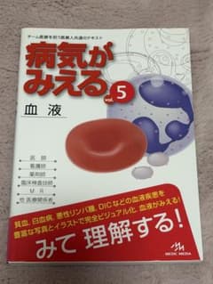 病気がみえる vol.5のサムネイル