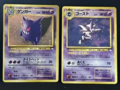 ポケカ 旧裏 ゴースト、ゲンガーの2枚セット 美品)旧裏 化石 ゲンガー ゴースト セット 渦 スター モンボ ホロ