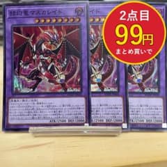 3014 遊戯王 赫灼竜マスカレイド 3枚セット スーパー BODE-JP038