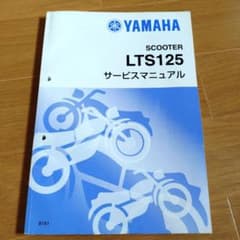 アクシスZ サービスマニュアル LTS125 YAMAHA ヤマハ - メルカリ