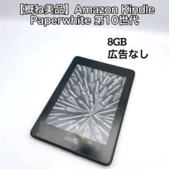 【概ね美品】Amazon Kindle Paperwhite 第10世代 PQ9 概ね美品】Amazon Kindle Paperwhite 第10世代 PQ9 - メルカリ