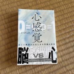 心感覚 0=∞=1 ノ・ジェスのサムネイル