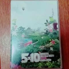 嵐 5×10のサムネイル