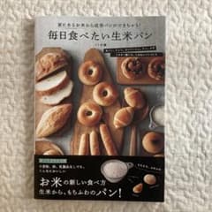Aiii様専用★毎日食べたい生米パン : 家にあるお米から成形パンができちゃう!のサムネイル