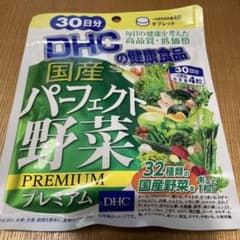 DHC 国産パーフェクト野菜 プレミアム 30日分のサムネイル