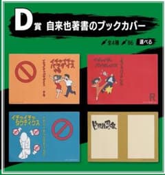 一番くじナルト疾風伝伝説の三忍Ｄ賞自来也著書のブックカバーコンプ４点セットのサムネイル