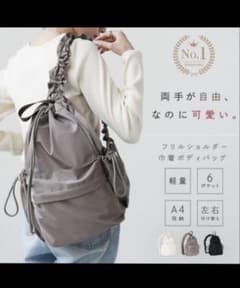 atRise アットライズ ボディバッグ フリルショルダー アイボリー 美品atRise アットライズボディバッグ フリルショルダー 【アイボリー