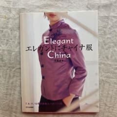 Elegant China エレガントにチャイナ服のサムネイル