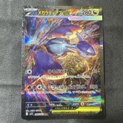 メガラティアスex SAR MEGA 拡張パック メガシンフォニア 088/0