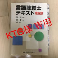 言語聴覚士テキストのサムネイル