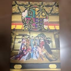 執事歌劇団 百花繚乱 フォトブックのサムネイル