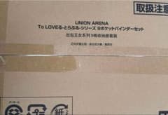 UNION ARENA To LOVEる とらぶる 9ポケットバインダーセットのサムネイル