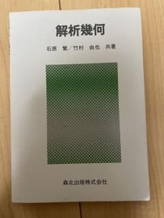解析幾何学のサムネイル