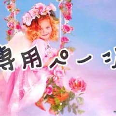 がじゃんさま専用♡パンツ付き ワンピースのサムネイル