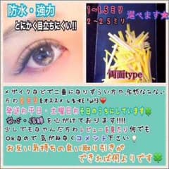 強力 防水 良く伸びる❤️二重 整形のサムネイル