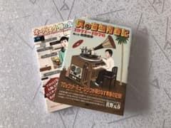 『おでんさん専用です、僕の音盤青春記』『オーディオ小僧の食いのサムネイル