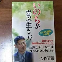いのちが喜ぶ生き方のサムネイル