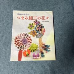 晴れの日を彩る つまみ細工の花々のサムネイル