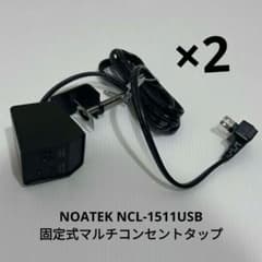 NOATEK NCL-1511USB 固定式マルチコンセントタップ