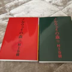 村上春樹 ノルウェイの森 上下巻セットのサムネイル
