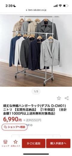 頑丈な伸縮ハンガーラック ダブルのサムネイル