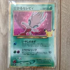 ポケモンカード ひかるセレビィ 141/103のサムネイル