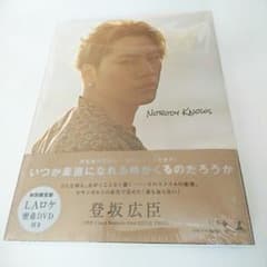 三代目 登坂広臣 フォトエッセイのサムネイル